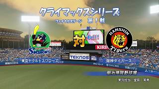【パワプロ2024：マイライフ】12球団で日本一を目指して part336【実況】