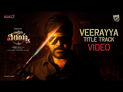 Waltair Veerayya - Veerayya Title Track Video | Megastar Chiranjeevi, Shruti Haasan, DSP, BobbyKolli