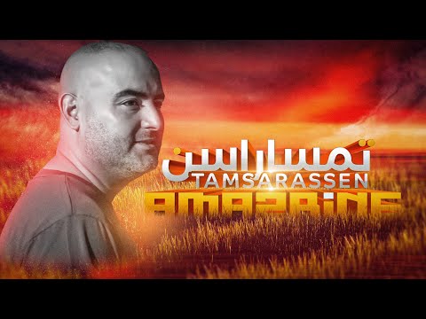 Amazrine- Tamsarassen "RIF MUSIC" (Official Music Video) | 2022 (امزرين - تمساراسن