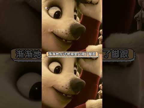 原來大先生與北極熊的交情始于一個冰淇淋 #瘋狂動物城2 #大先生 #萬萬沒想到 #友情 #動畫1