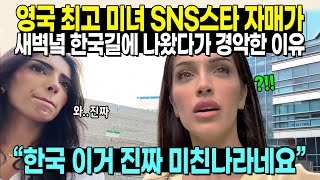 Download lagu The reason why Britain's most beautiful social media star sisters were shocked when they walked i... mp3