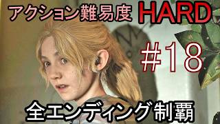 亡くなった妻からの手紙が届き、やって来た街には... ホラーゲーム『SILENT HILL2 リメイク版』アクション最高難易度HARD 全エンディング制覇 実況プレイ #18