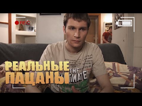 Реальные пацаны 3 сезон, серии 23-32 ПОДРЯД