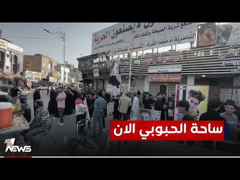شاهد بالفيديو.. بدء توافد المتظاهرين وعوائل الشهداء الى ساحة الحبوبي في الناصرية