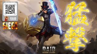 【Raid:Shadow Legends】今宵も元気にCVC「シージ」のお時間です！
