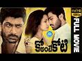 Ko Ante Koti Telugu Full Movie Sharwanand Priya Anand Sri Hari Anish Kuruvilla Shakti Kanth