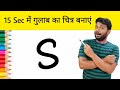 How 2 Draw Rose Flower From S Letter Step By Step For Beginners Shorts