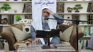 مصطلحات الحديث والمحدثين (38) " الحديث المسلسل" للشيخ مصطفى العدوي تاريخ 9 3 2021 image