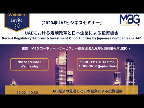 , title : 'UAEにおける規制改革と日本企業による投資機会'