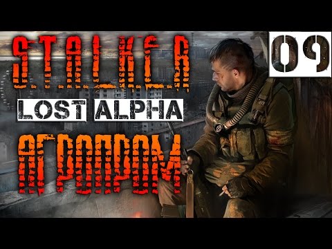 S.T.A.L.K.E.R. Lost Alpha Прохождение Часть 9 'Агропром'