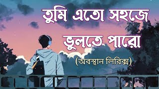 Download lagu তুমি এত সহজে ভুলতে পারো || Tumi Eto Sohoje Vulte Paro || Obosthan || Lyrics / Bangla Song / SA Music mp3