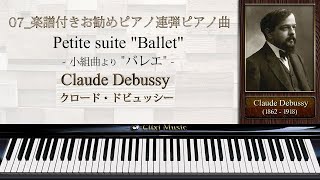 Download lagu ドビュッシー : バレエ【07_連弾の楽譜付きクラシック音楽のお勧めピアノ曲】 mp3 Download lagu ドビュッシー : バレエ【07_連弾の楽譜付きクラシック音楽のお勧めピアノ曲】 mp3