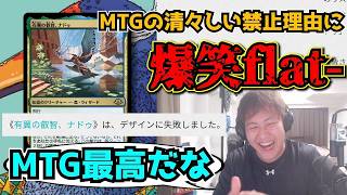 【flat 工房】ナドゥの禁止理由全部言っちゃうMTG公式に爆笑するflat- 【切り抜き】