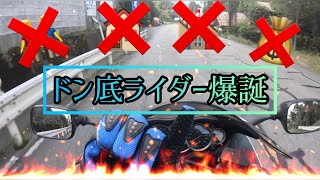 全てを失い〜ドン底ライダー爆誕〜低評価推奨動画