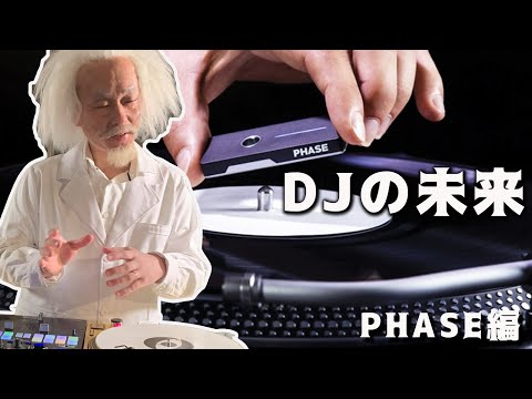 [機材レポ]空中スクラッチができるDJ機材が届く！ DJ KENTARO Phase first reaction! Phase unboxing.