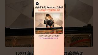 Download lagu 作曲家も気づかなかった曲が10年後に5万部売れる? 🎹 | ドビュッシー アラベスク クラシック ピアノ 名曲秘話 mp3 Download lagu 作曲家も気づかなかった曲が10年後に5万部売れる? 🎹 | ドビュッシー アラベスク クラシック ピアノ 名曲秘話 mp3