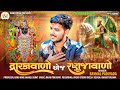 Dwarkavalo A J Ranujavalo દ્વારકાવાળો એજ રણુજાવાળો Rayma