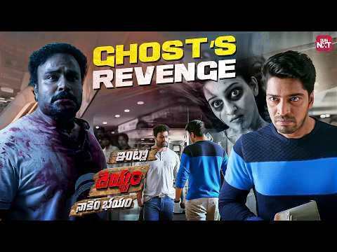 Ghost Takes Revenge 😱 | Back-to-Back Killings | Intlo Deyyam Naakem Bhayam | Sun NXT Telugu