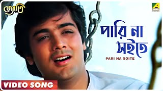 Pari Na Soite Na Pari Koite  Jyoti  Bengali Movie 