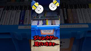 ジャンクゲーム見ていきます！【ハードオフ】