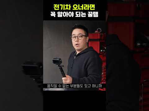 요즘 휴대용 전기차 충전기 속도 ㄷㄷ