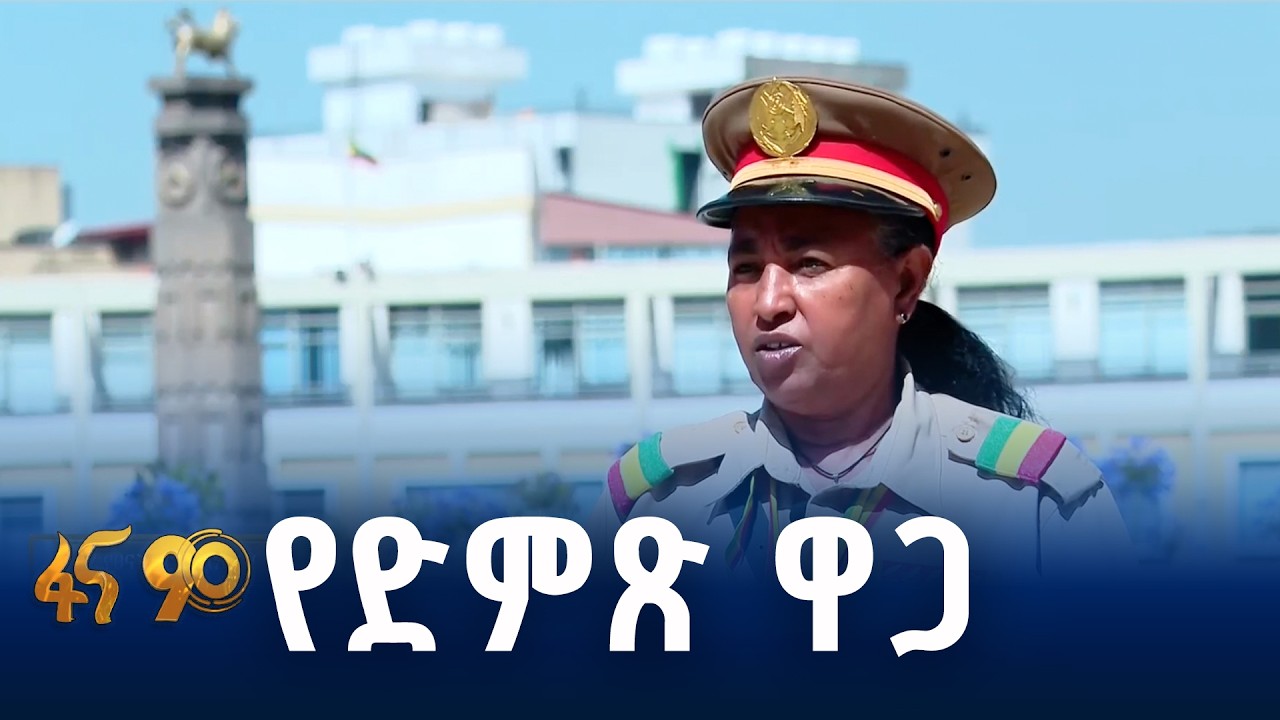 የሀገር ቅብብሎሽ በተተኪ አርበኞች ዓይን