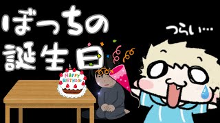 【雑談】誕生日お祝い配信！！楽しく騒ごう！！【Vtuber】