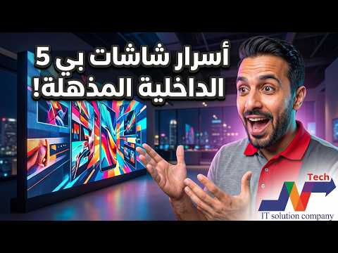 مشروع شاشات اعلانات الشوارع 2026