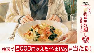 リケンのノンオイル®シリーズ　我が家の隠し愛