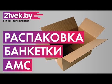Миниатюра изображения товара Банкетка AMC 6.2-Б 6032