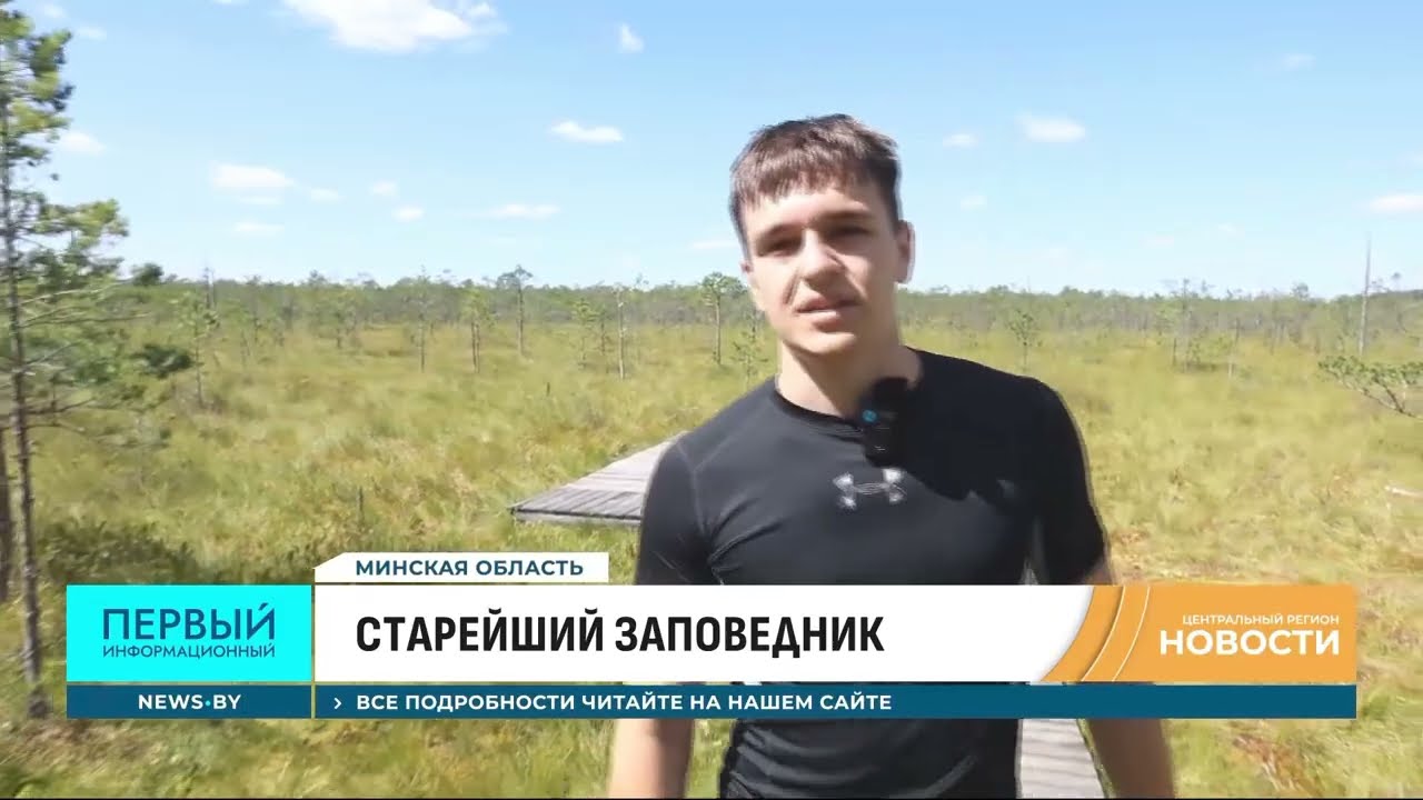Репортаж об истории развития и достопримечательностях заповедника (Новости Центрального региона от 17.08.25)