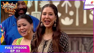 Download lagu Laughter Chefs | Full Ep. 3 | Sonam savours the Desi dishes | Colors TV mp3 Download lagu Laughter Chefs | Full Ep. 3 | Sonam savours the Desi dishes | Colors TV mp3