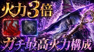 【必見🔥】ある遺物と魔法のコンボで『火力3倍で魔法連発』が史上最強レベル、絶対使って下さい【エルデンリング ナイトレイン】