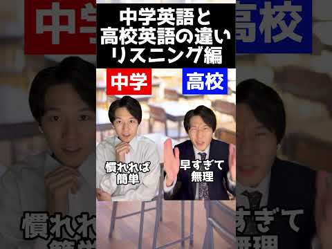 医学科 中学と高校の英語の違い