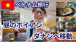 ホイアンからダナンへ