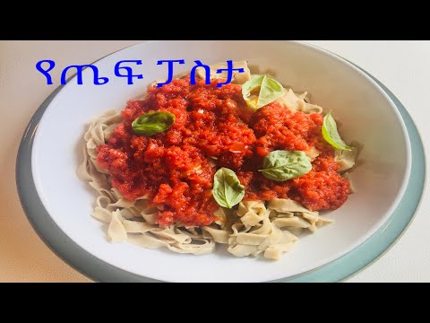 100% Gluten Free Homemade Teff Pasta Recipe 100% የጤፍ ፓስታ አሰራር በቤት ውስጥ