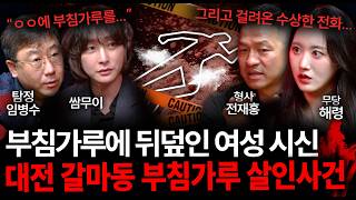 Download lagu 20년째 미제사건의 범인을 쫒는 탐정에게 걸려온 한 통의 수상한 전화 (완전범죄 거의 성공..?) | 괴담을 보다 EP.41 mp3