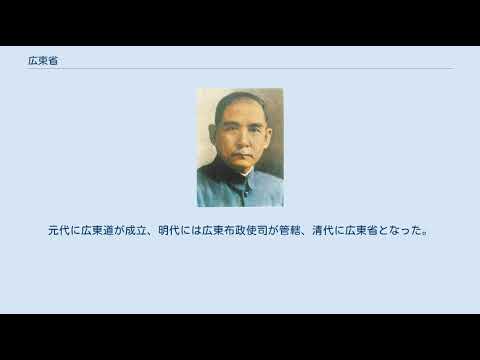 Província de Guangdong