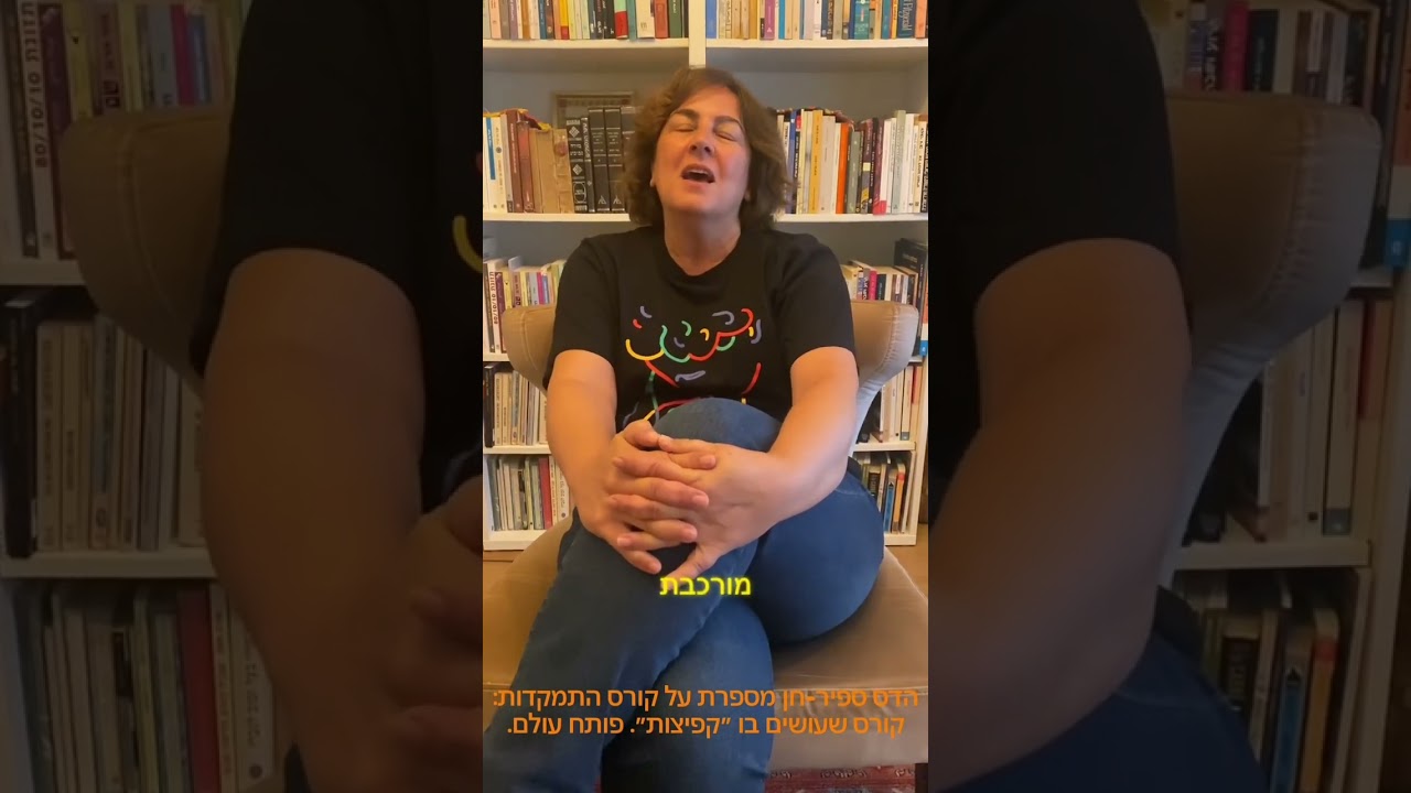 הדס ספיר חן