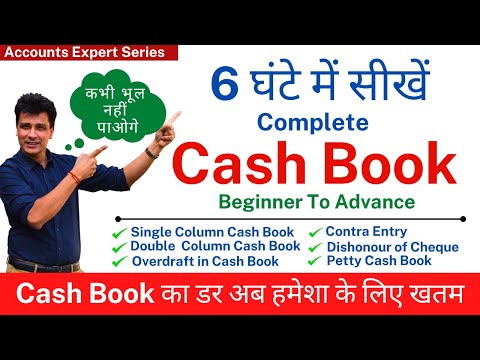 Cash Book Full Course | Complete Cash Book Chapter in One Shot | in Hindi |Account