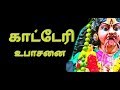 Kali Manthirigam Secrets Of Manthirigam Katteri Amman Mantra காட்டேரி மந்த�