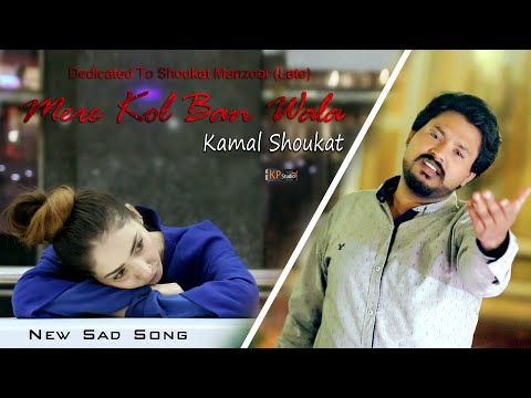 Mere Kol Ban Wala ! Kamal Shoukat ft  Muskan Shah ! New Sad Song ! Khanz Production1