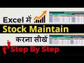 Stock Maintain Software In Excel In Hindi How To Maintain Stock In Excel Excel Software