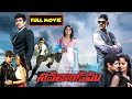 Chiyaan Vikram And Anushka Shetty Telugu Action Drama Full Movie Mana Chitraalu