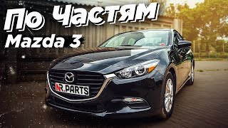 Mazda 3 - По частям стоимость запчастей в Украине. Сколько стоит восстановить битка из США?