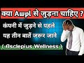 Should I Join Awpl Company Asclepius Wellness Private Limited Awpl Information 2021