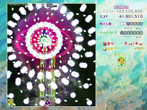 Touhou 18 - 東方虹龍洞 ~ Unconnected Marketeers (Trial ver) 1cc with No Item! (Sanae)