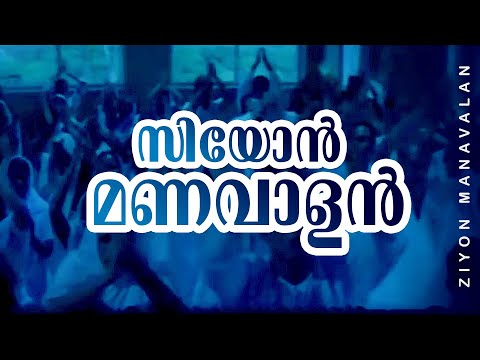 Zion Manavalan | Achanurangatha Veedu | Intro Song | Salim Kumar | Samvrutha Sunil