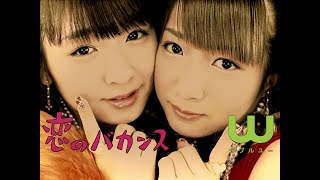 Thumbnail for 恋のバカンス (Koi no Vacance)