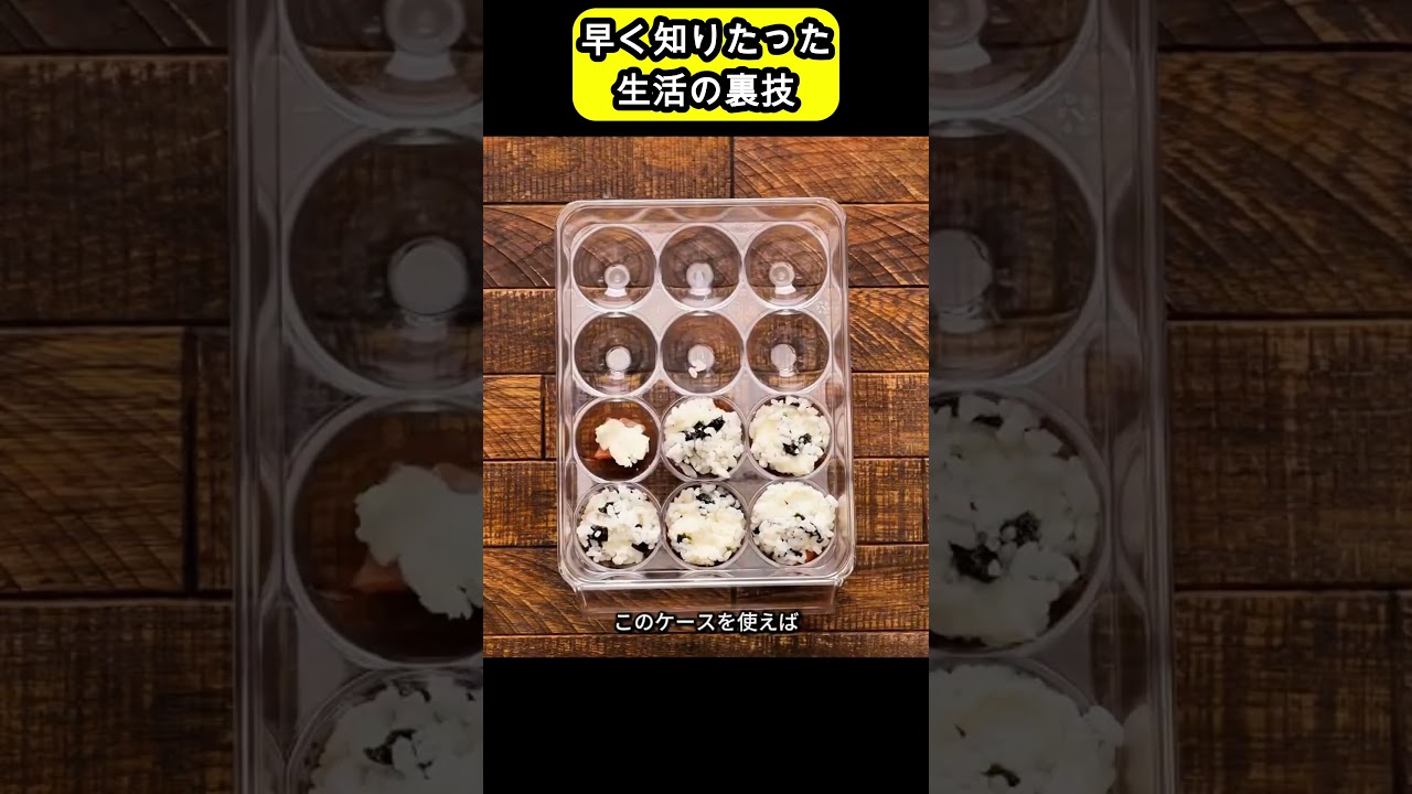 早く知りたった生活の裏技 #ショート #ライフハック #生活の知恵 #shots